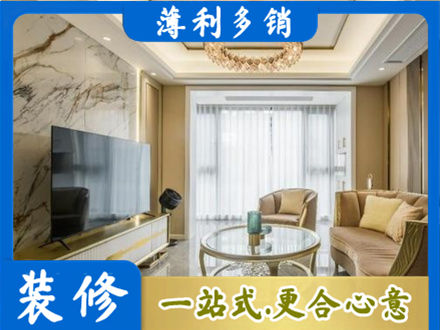 滁州南谯区装修公司49.jpg